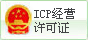 ICP经营
许可证